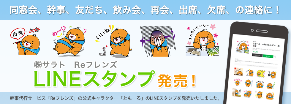 LINEスタンプ発売