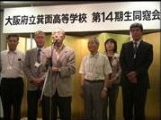 大阪府立箕面高等学校第14期生同窓会